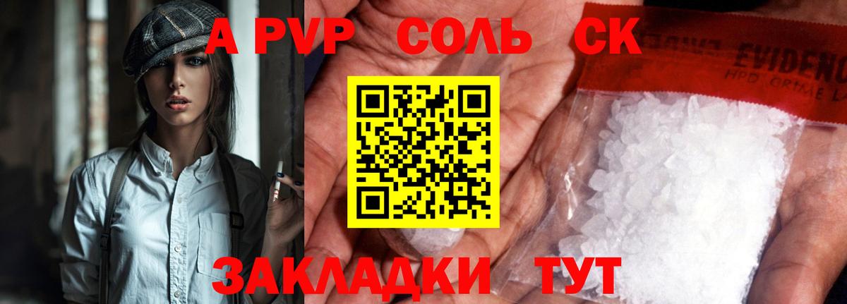 A-PVP VHQ Калининград