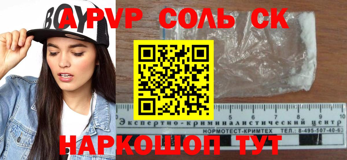 Alfa_PVP мука  Альфа ПВП кристаллы  Alfa_PVP СК  Вход с VPN  Калининград 