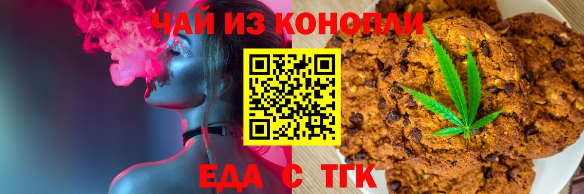 Калининград  Еда ТГК марихуана  Вход с VPN 