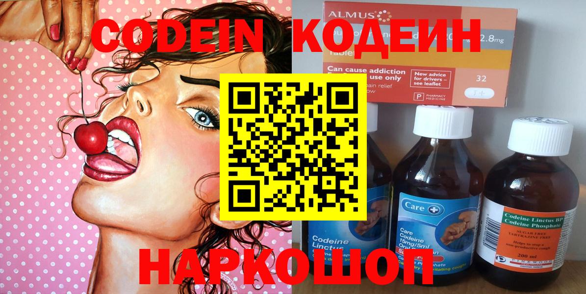 Кодеин Purple Drank Калининград