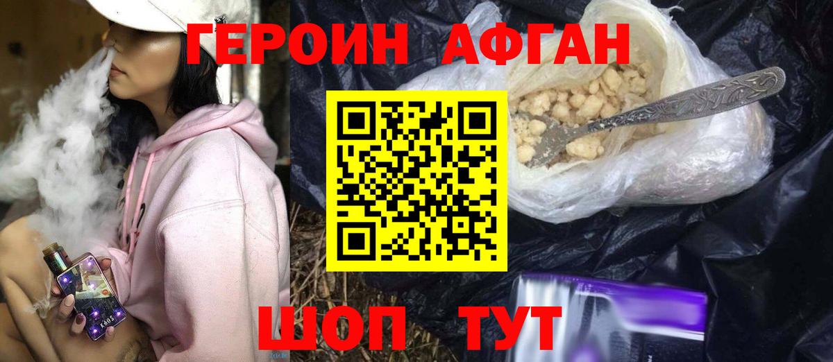 ГЕРОИН герыч Калининград