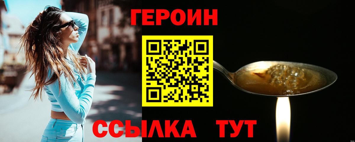 Калининград  ГЕРОИН  Вход с VPN  Героин VHQ 