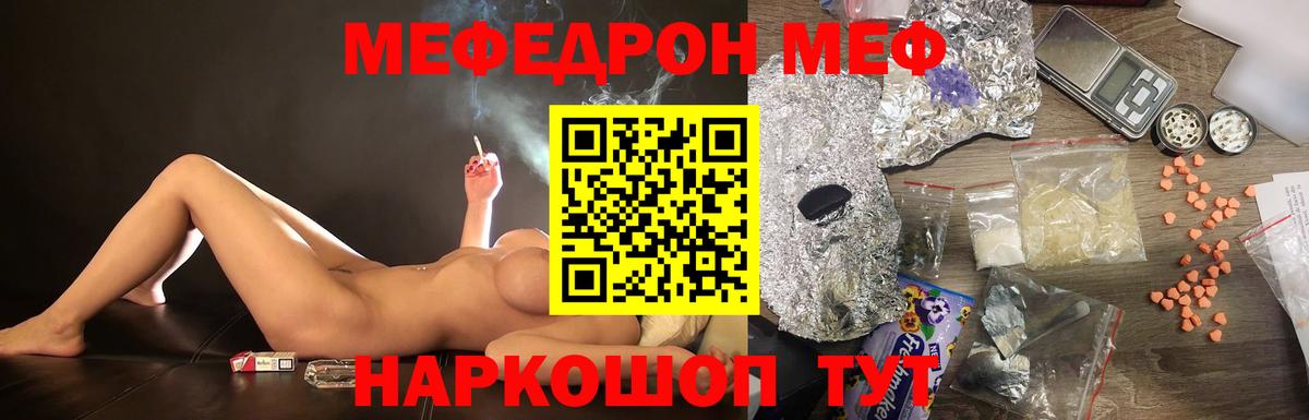Меф  Меф мука  Меф мяу мяу  Вход с VPN  Калининград 