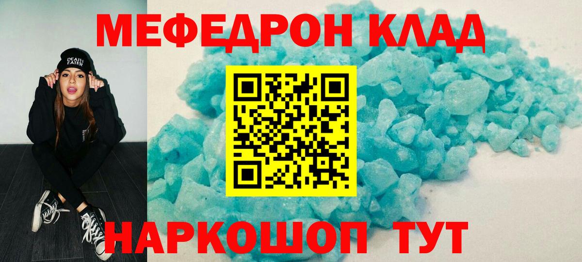 Меф мяу мяу кристаллы Калининград